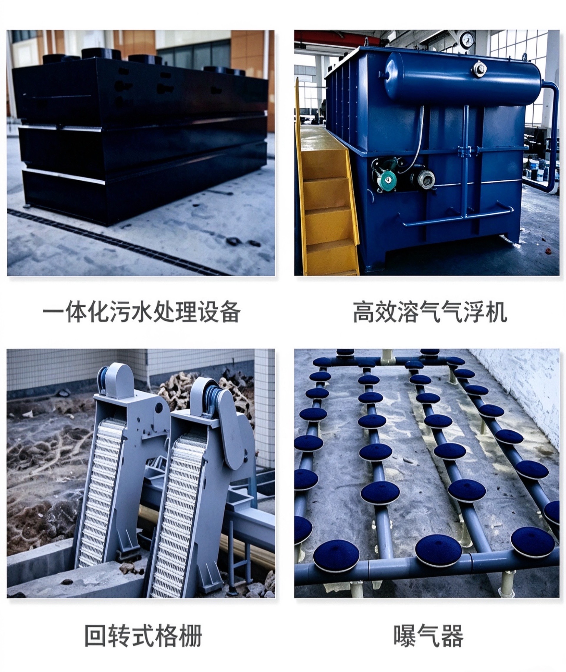 污水治理系统成套设备